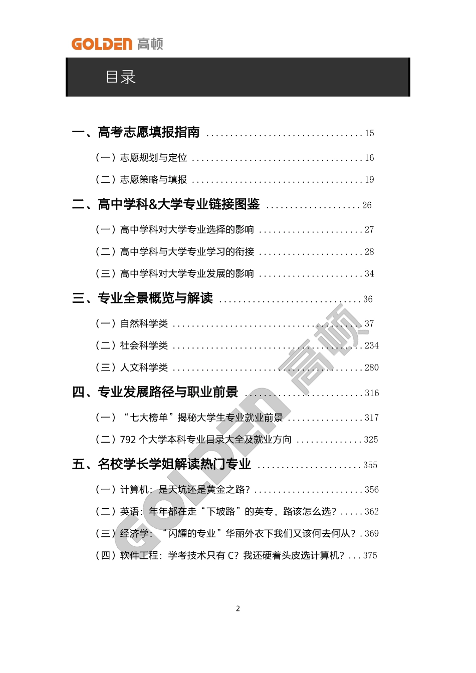 2024大学专业白皮书 (1).pdf_第2页