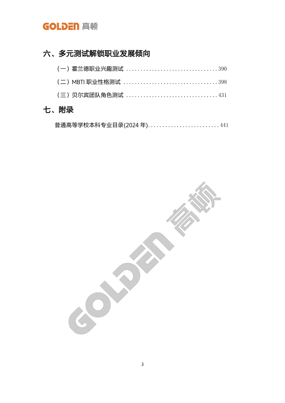 2024大学专业白皮书 (1).pdf_第3页