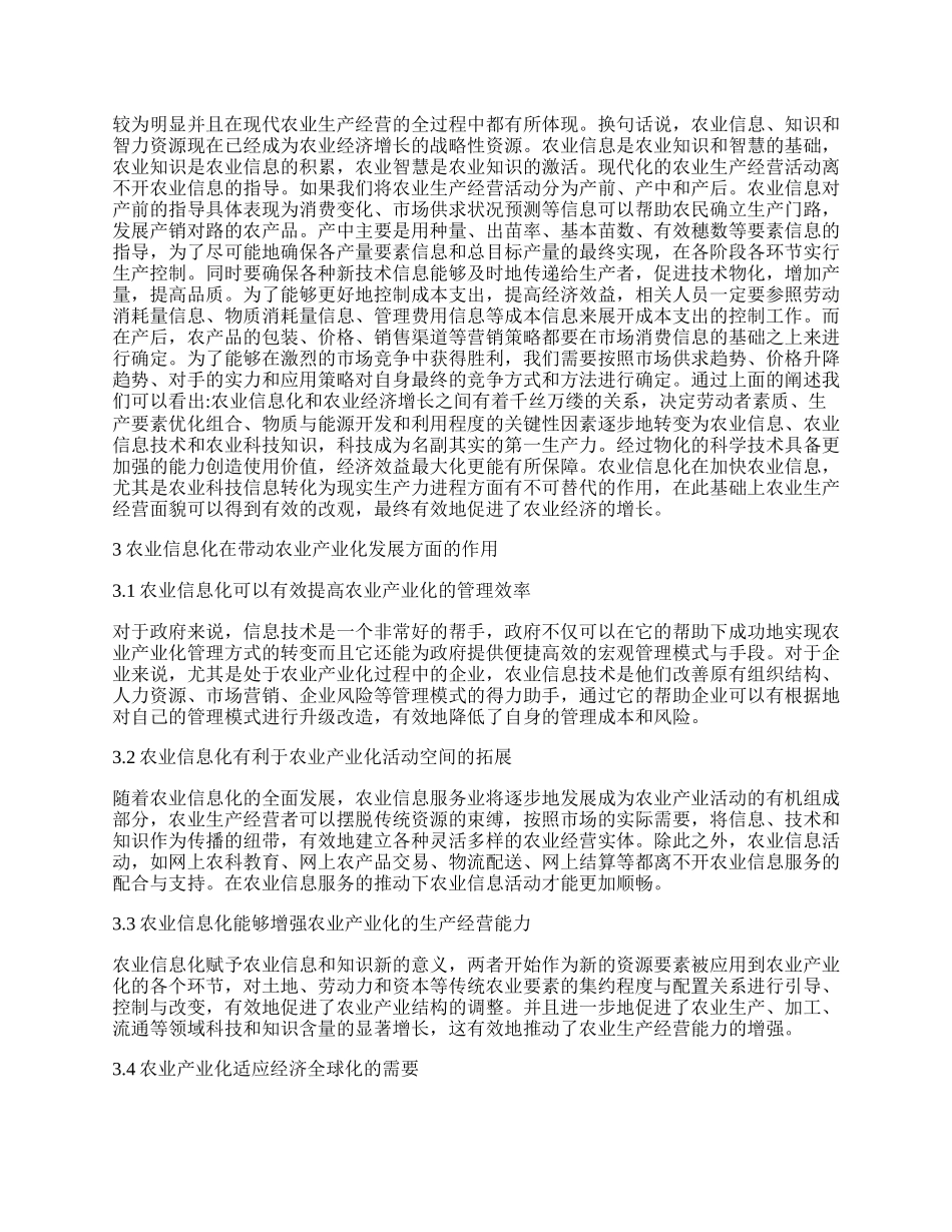 有关农业经济硕士论文.docx_第2页