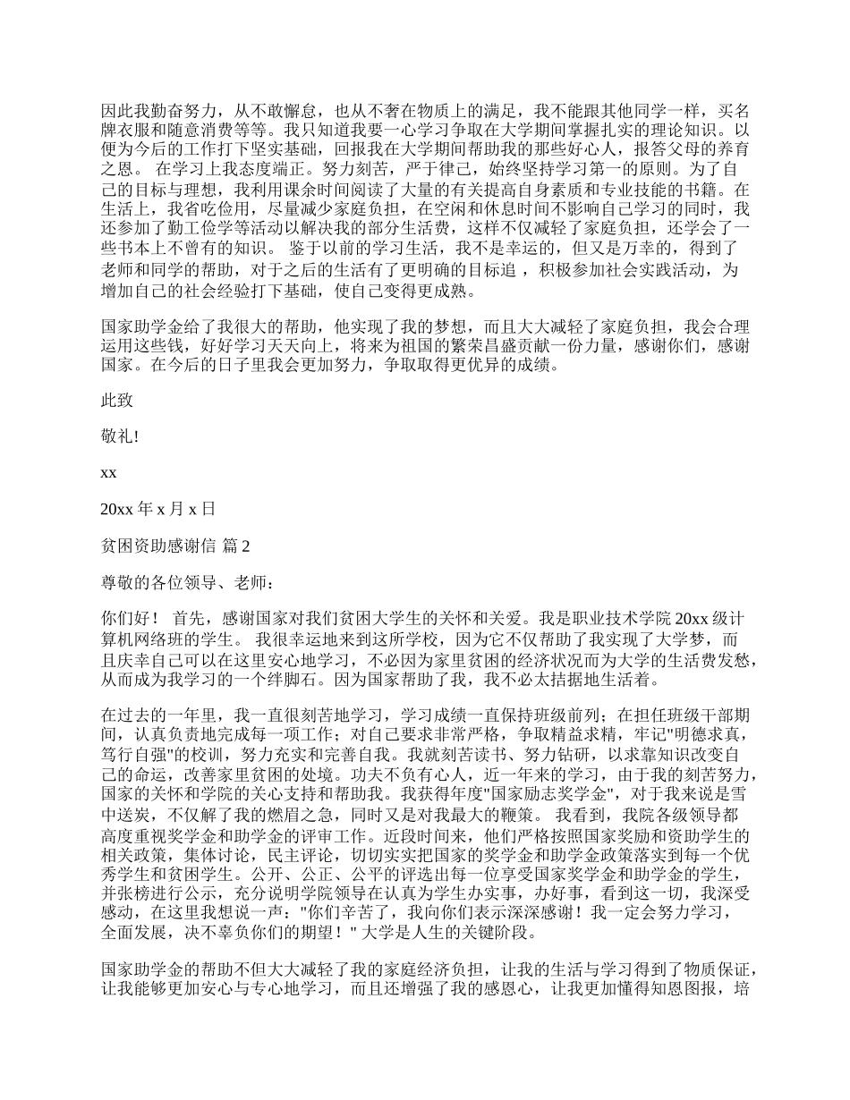 贫困资助感谢信.docx_第2页