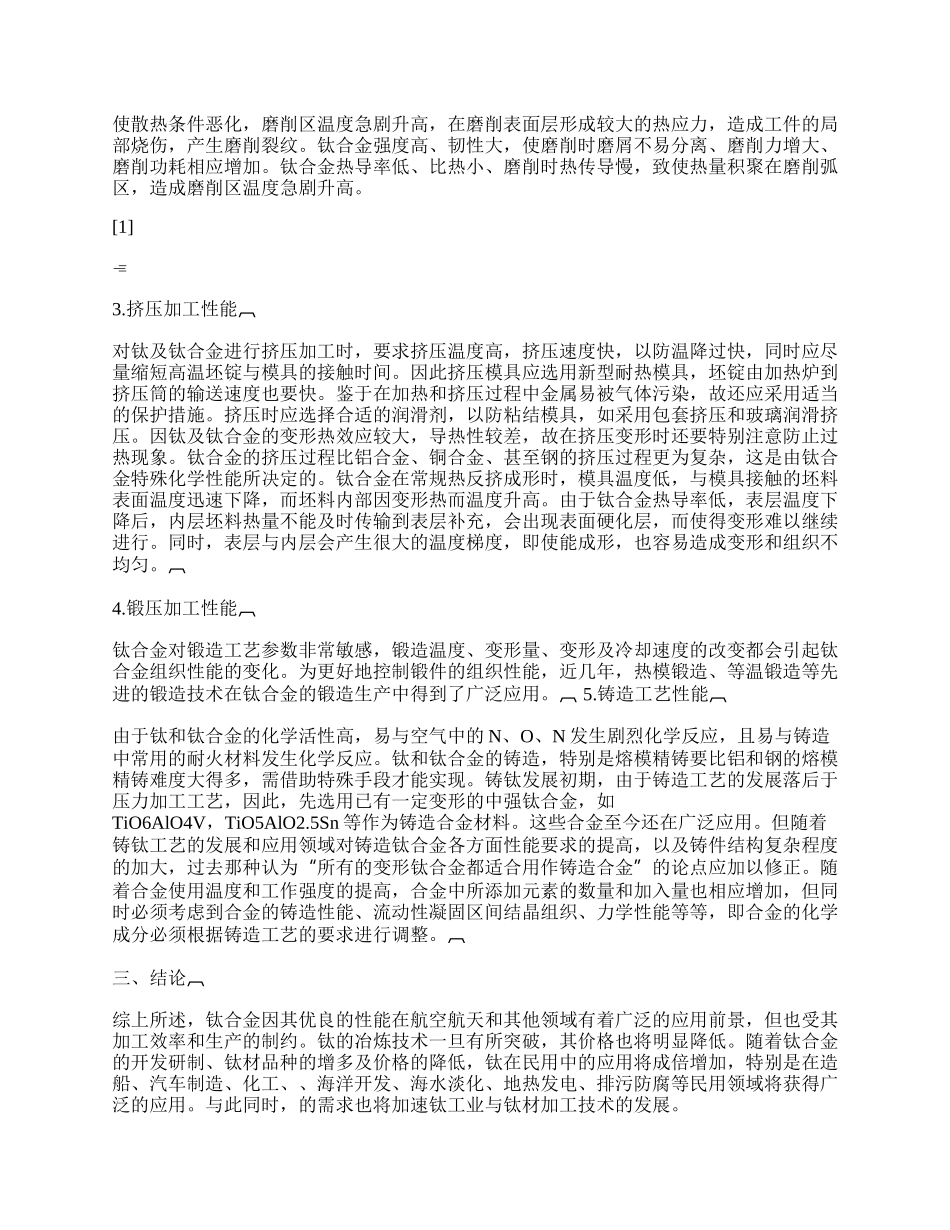 钛合金的特性及其应用.docx_第2页