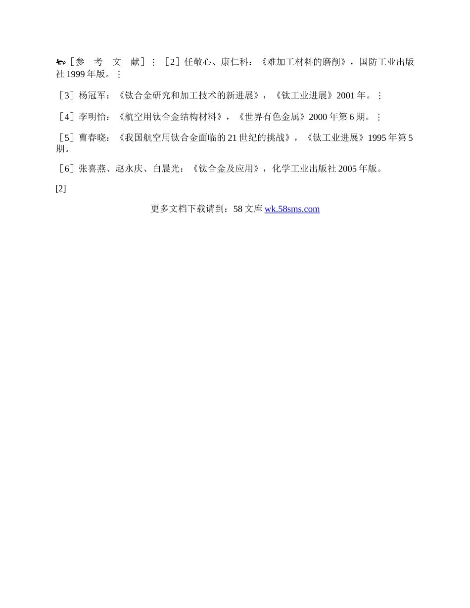 钛合金的特性及其应用.docx_第3页