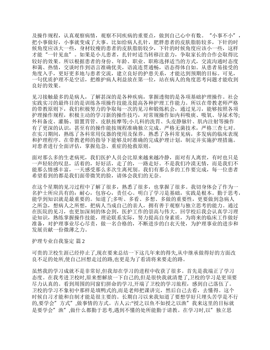 有关护理专业自我鉴定范文合集5篇.docx_第2页