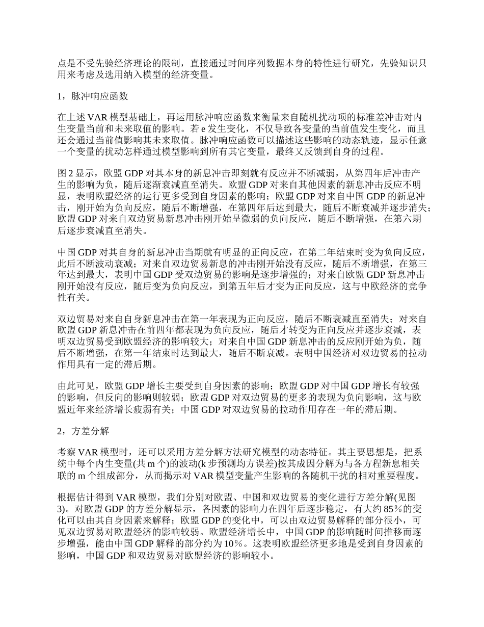 中国与欧盟经济波动的同步性研究分析.docx_第2页