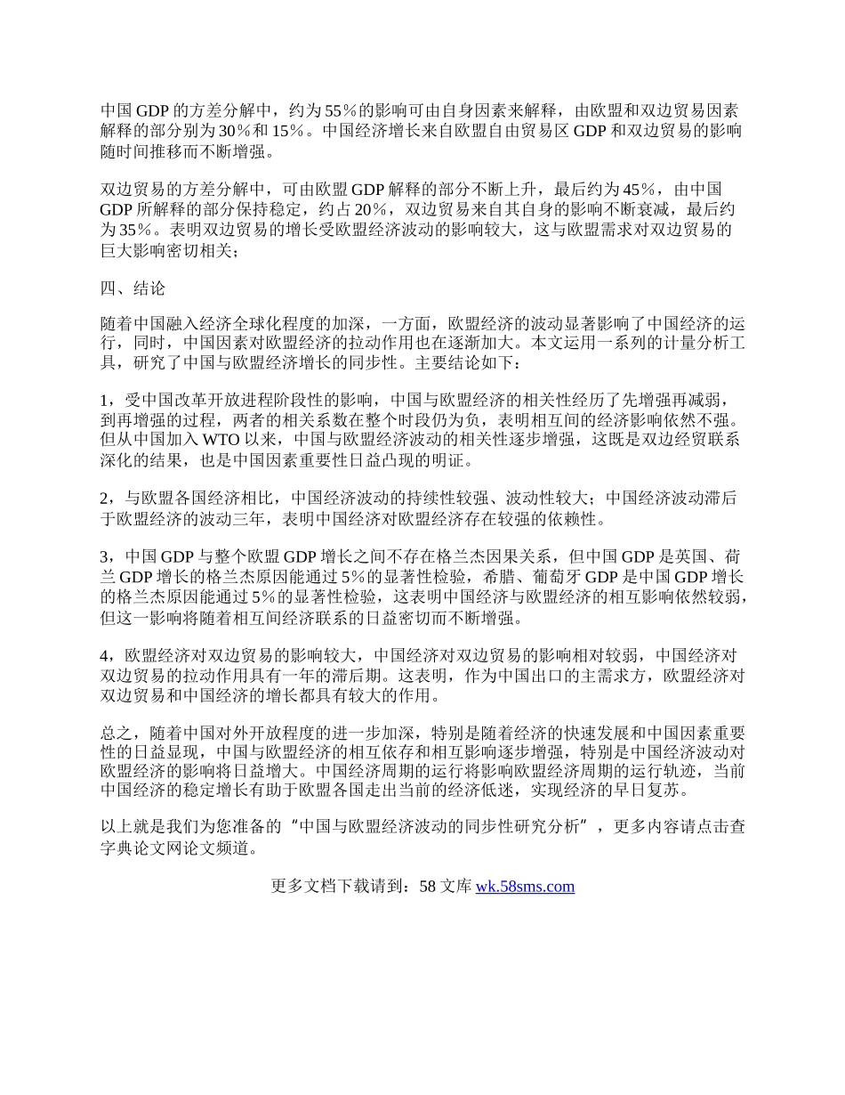 中国与欧盟经济波动的同步性研究分析.docx_第3页