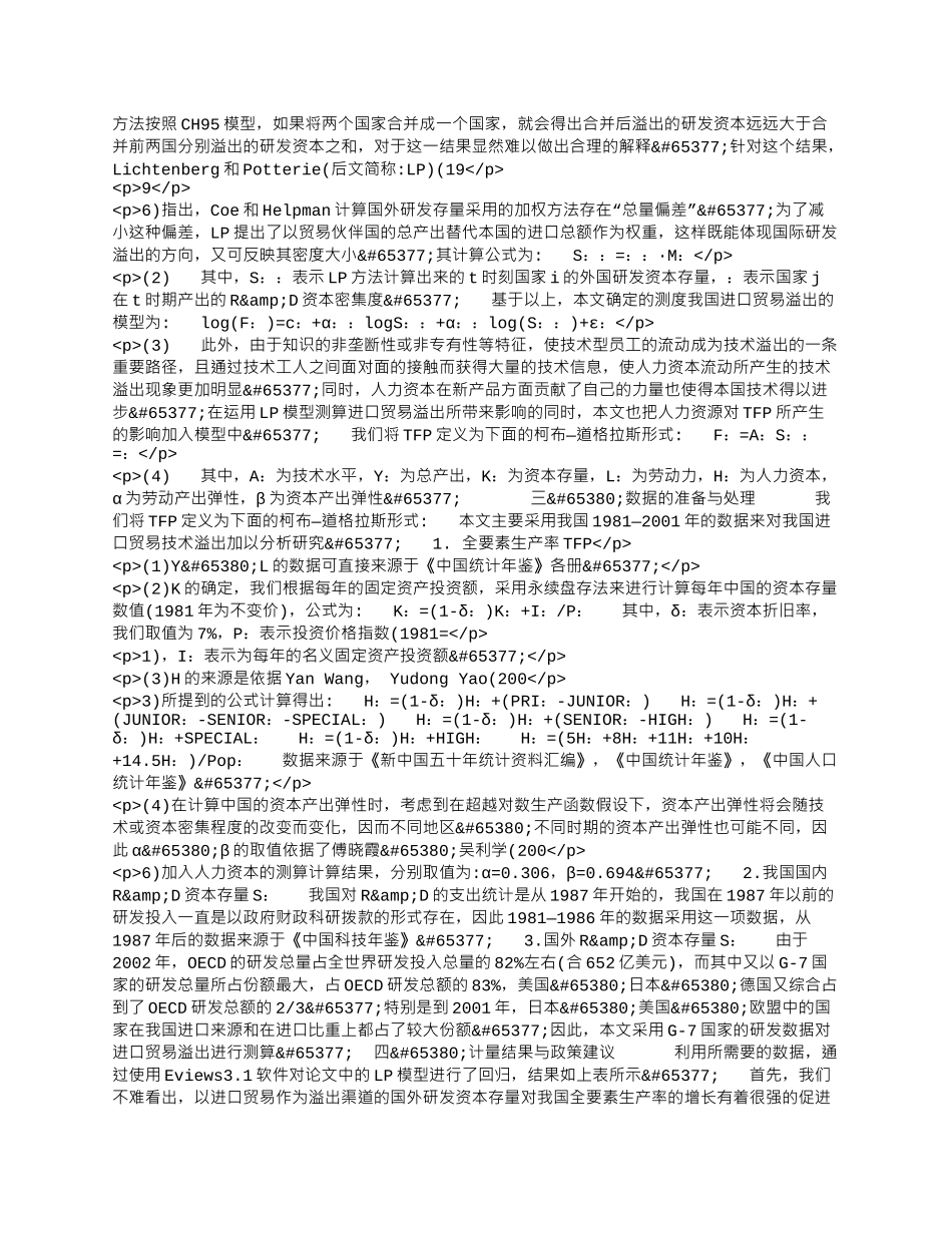 我国进口贸易技术溢出研究.(1)论文.docx_第2页