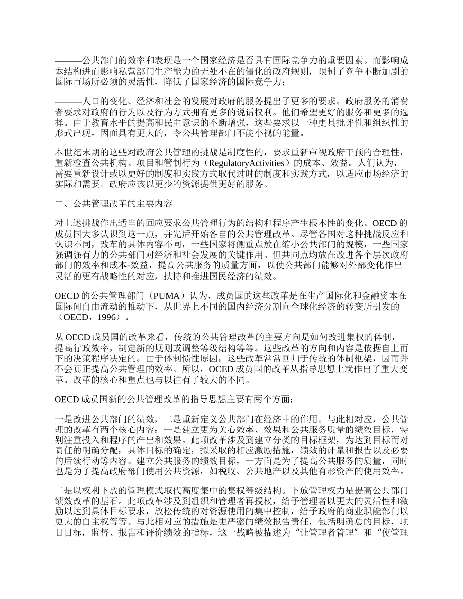 西方公共管理改革及其对我国财政体制改革的启示.docx_第2页