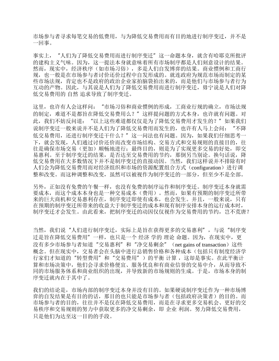 新制度经济学的错误命题探析.docx_第2页