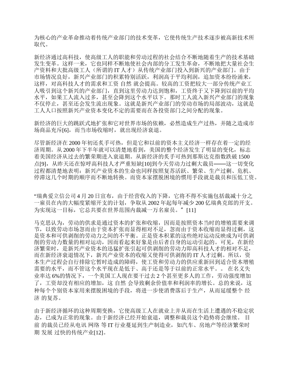 新经济和美国的经济危机.docx_第2页