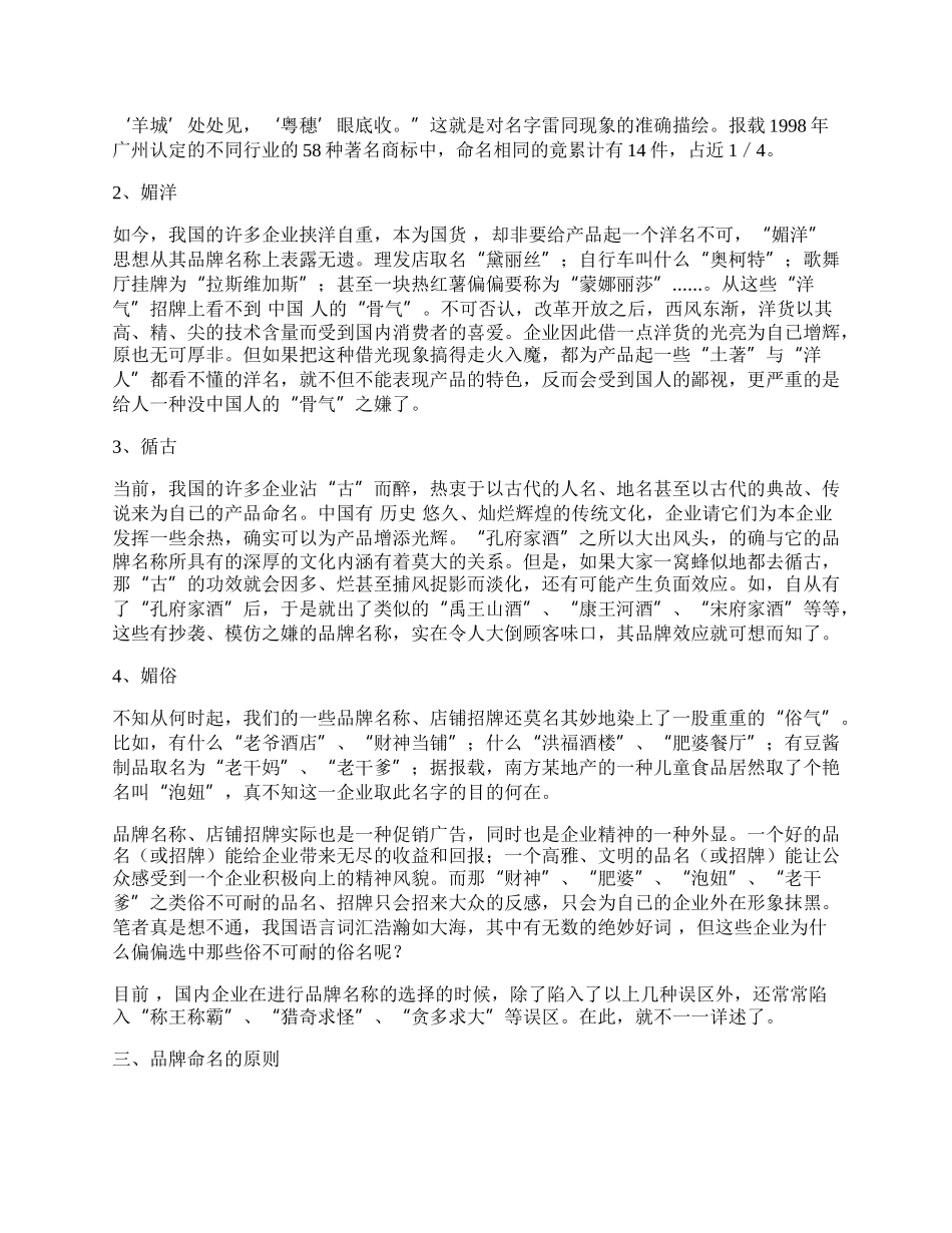 品牌命名的艺术.docx_第2页