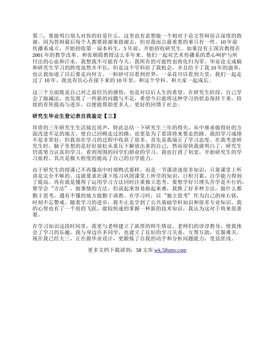 研究生毕业生登记表自我鉴定.docx_第2页