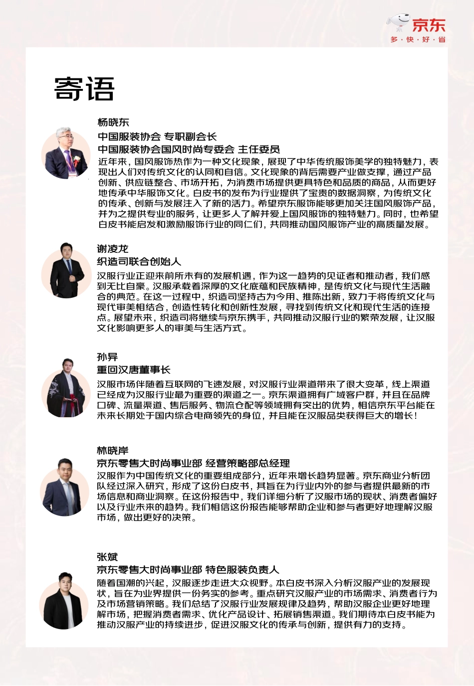 2024汉服趋势白皮书.pdf_第2页