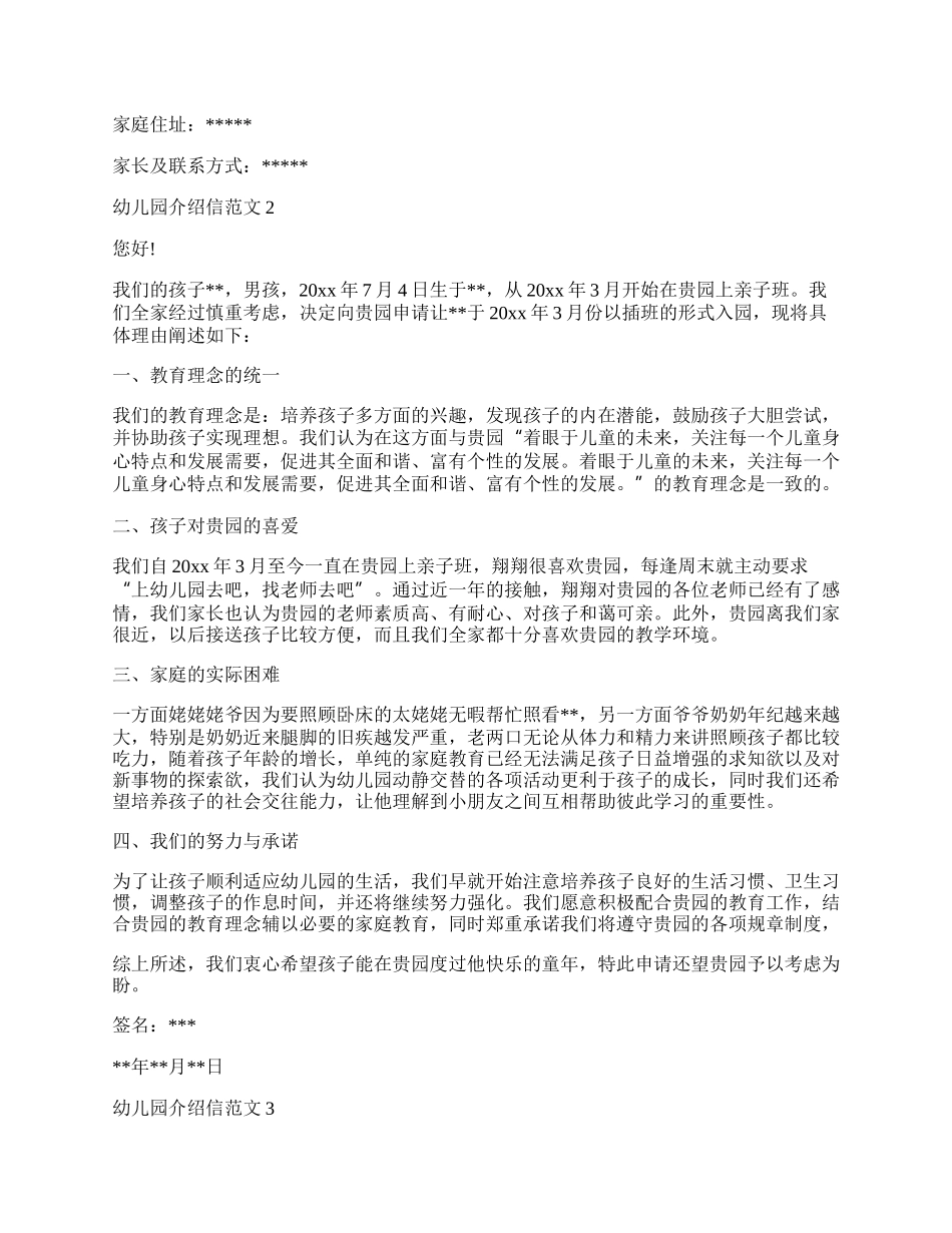 幼儿园介绍信范文.docx_第2页
