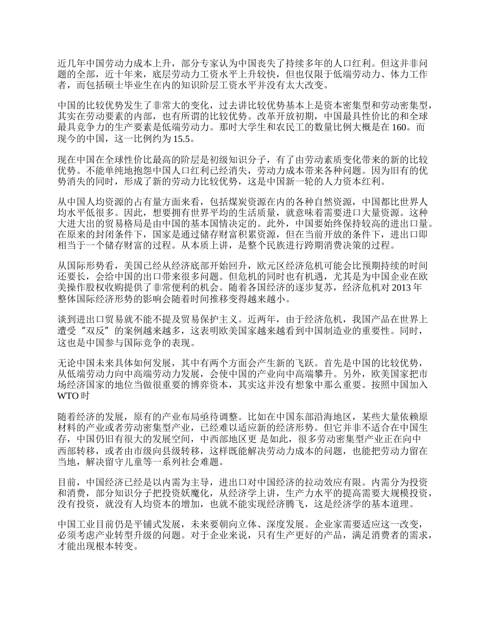 中国经济增速形势依旧乐观.docx_第2页