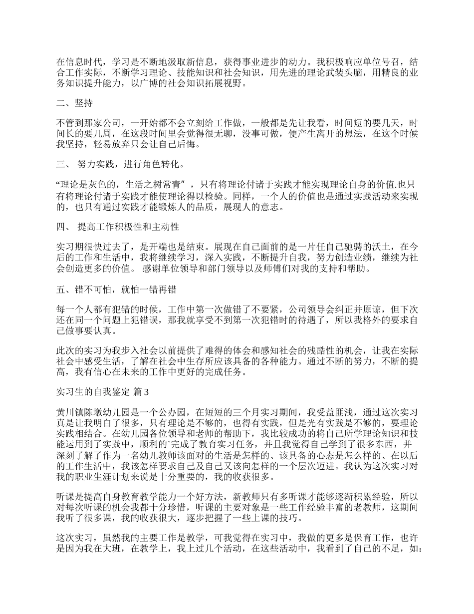 实习生的自我鉴定三篇.docx_第2页