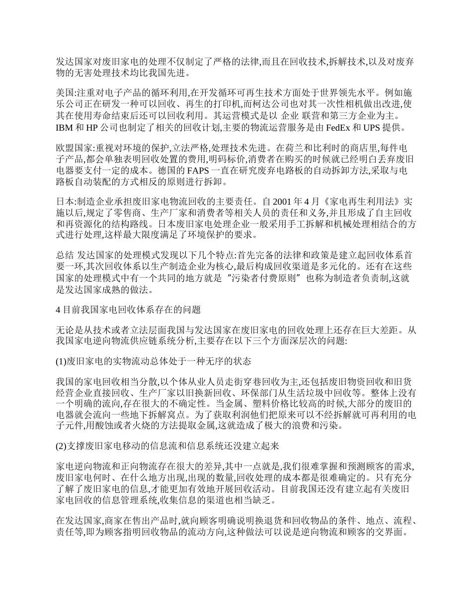 我国家电产品回收物流体系构建研究.docx_第2页