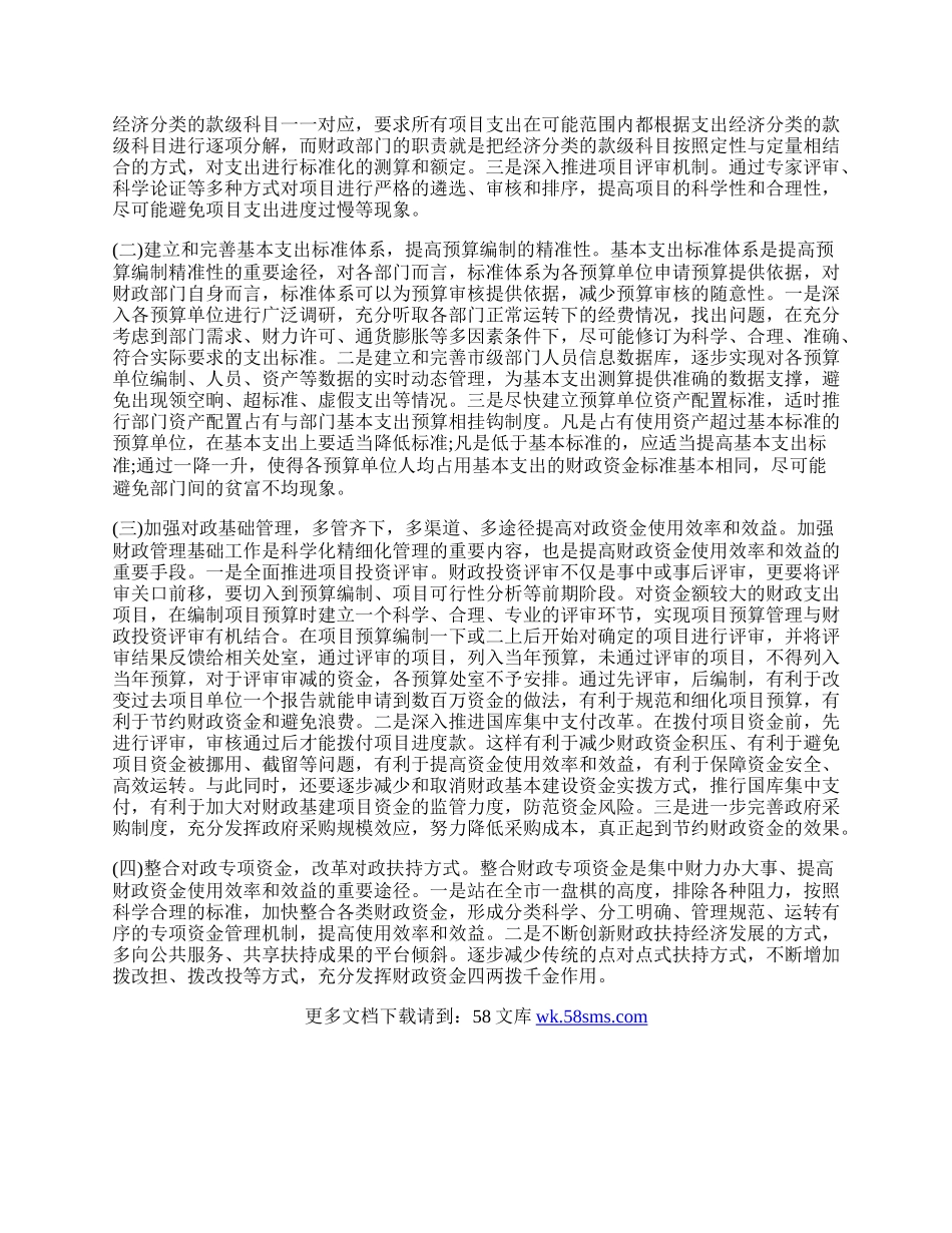 浅析财政资金使用中的问题和对策.docx_第2页