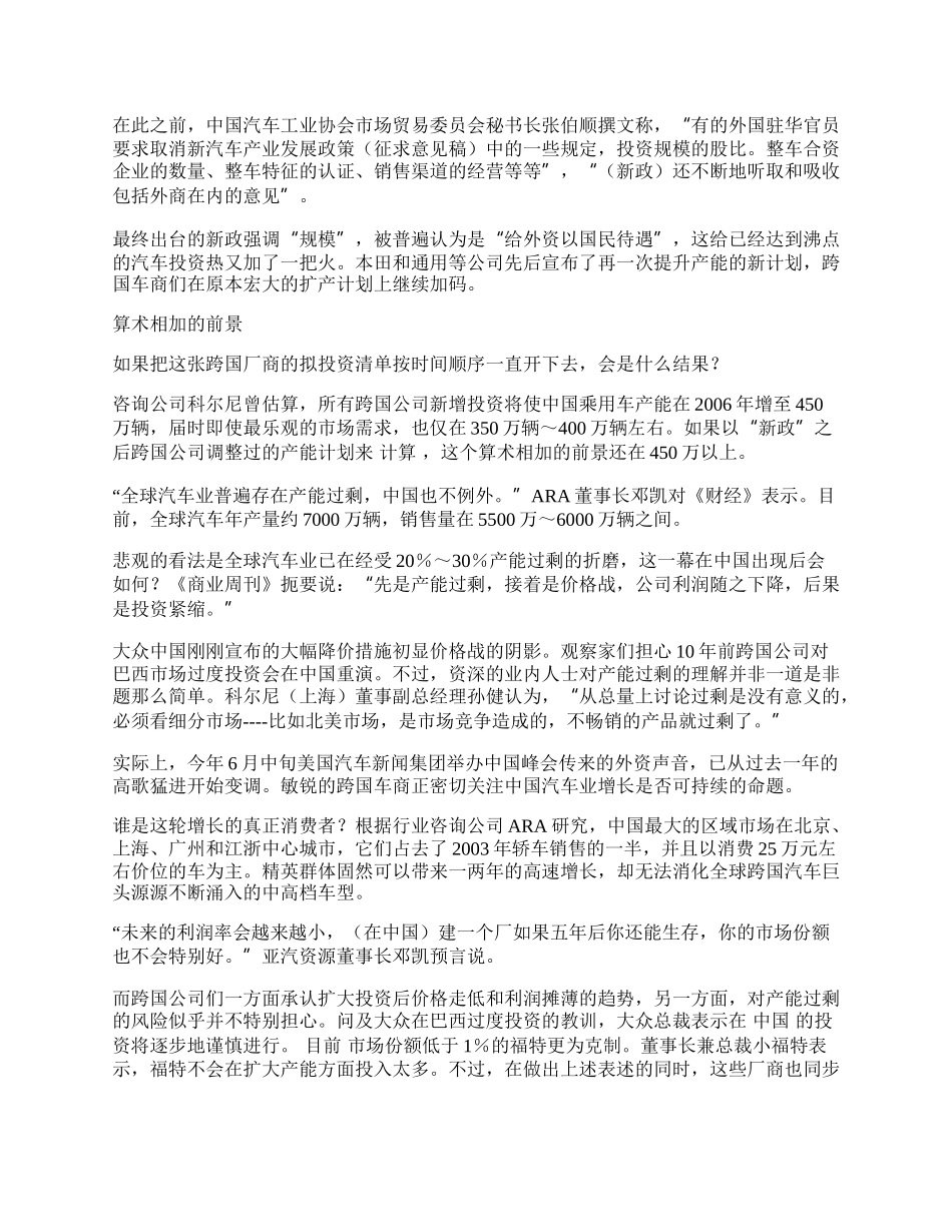 汽车产能过剩迷雾.docx_第2页