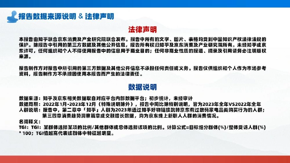 2024家电数码趋势洞察白皮书.pdf_第2页