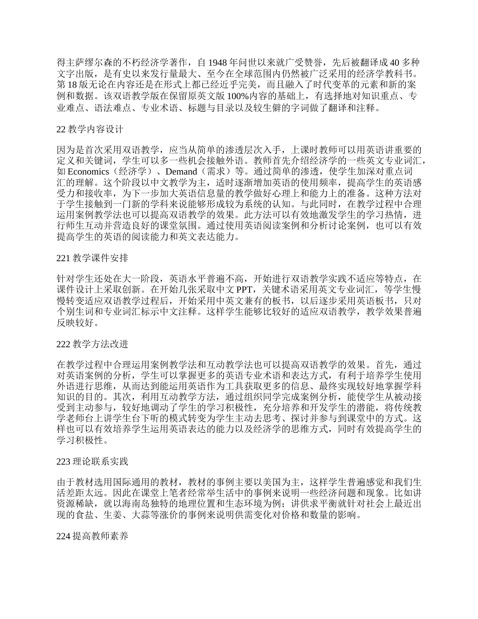 微观经济学双语教学新探索.docx_第2页