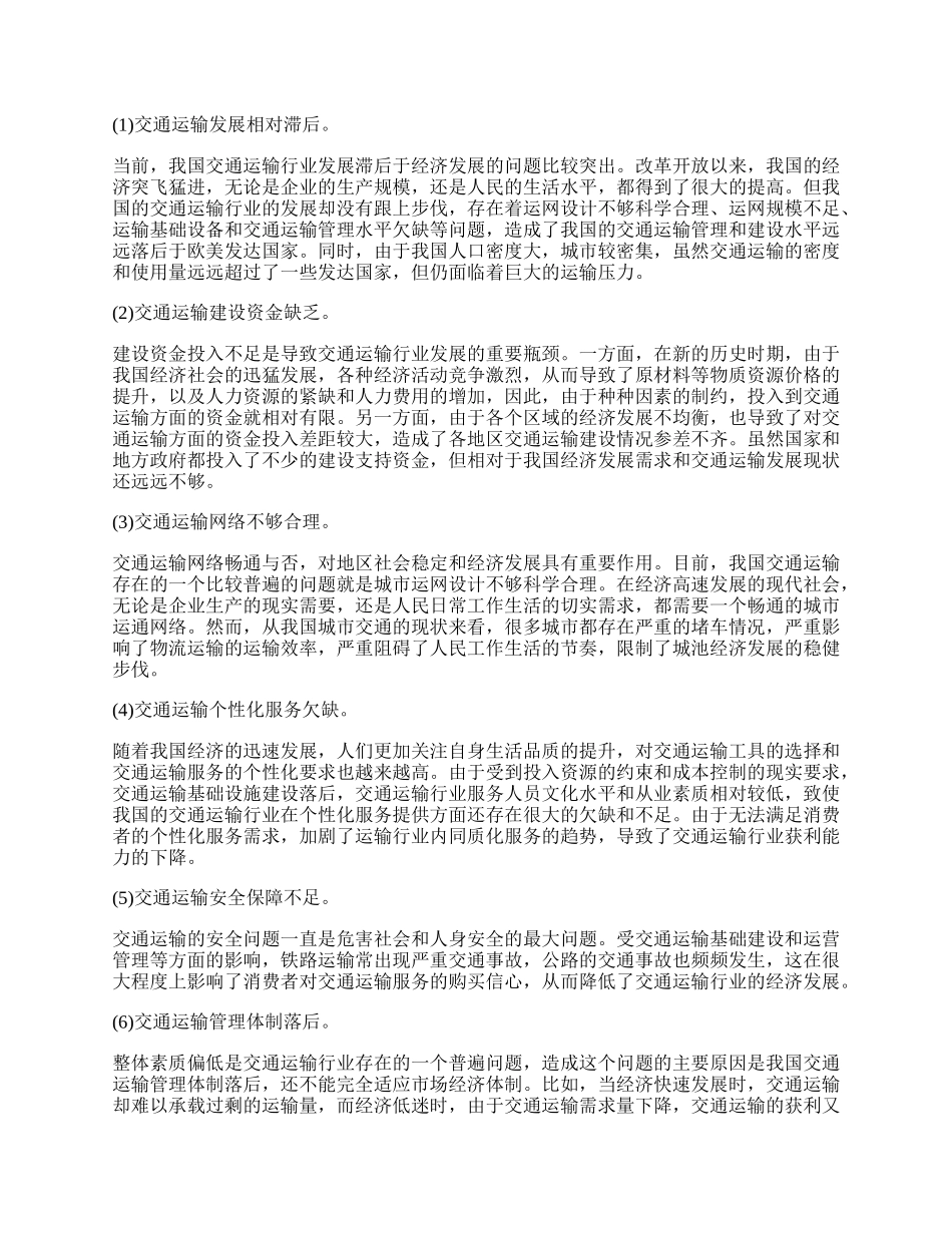 浅谈交通经济学相关论文.docx_第2页