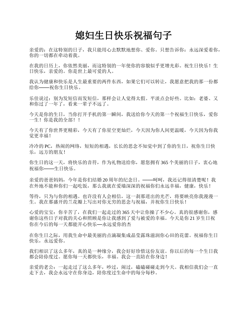 媳妇生日快乐祝福句子.docx_第1页