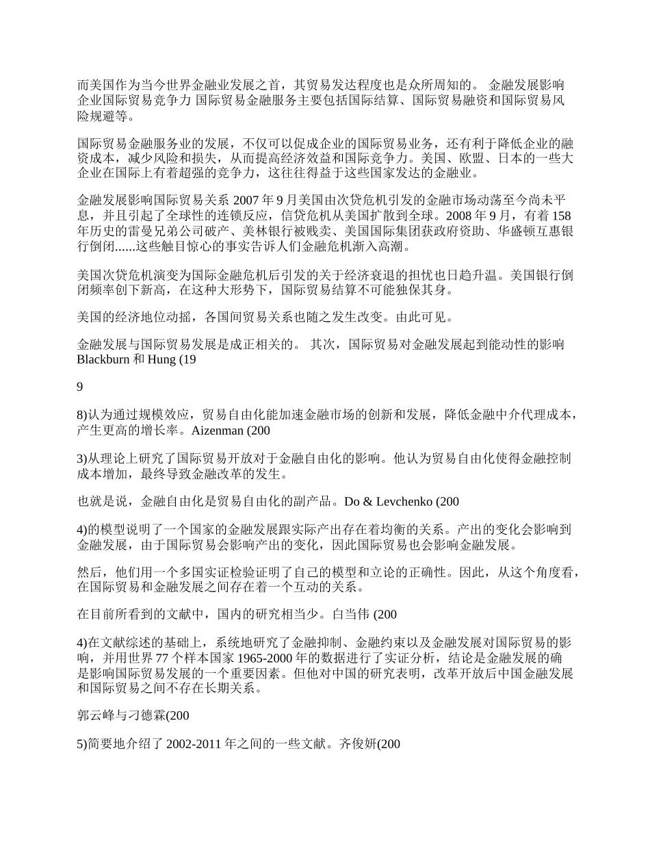 研究金融发展与国际贸易关系(1)论文.docx_第2页