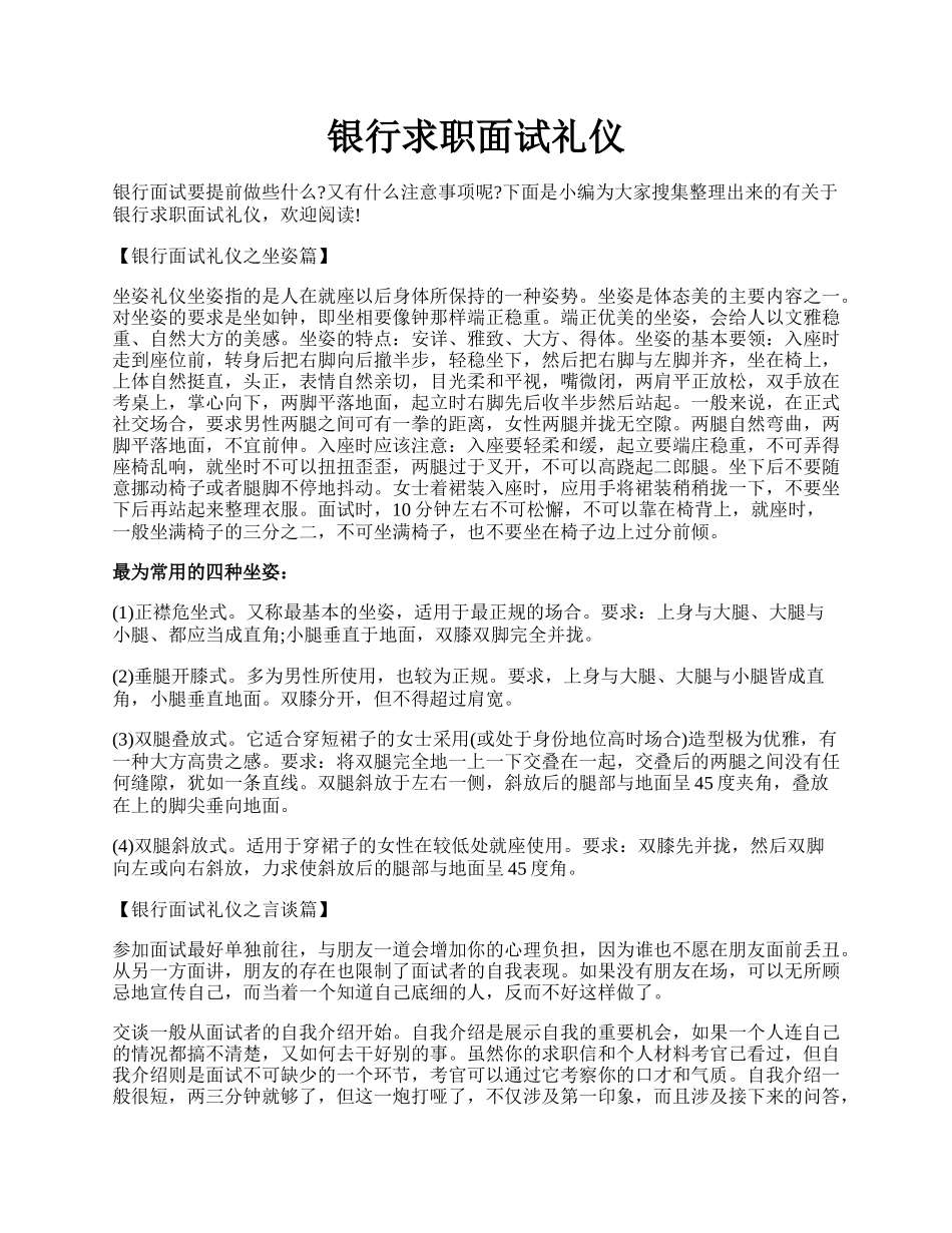 银行求职面试礼仪.docx_第1页