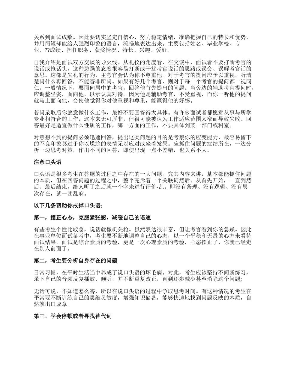 银行求职面试礼仪.docx_第2页