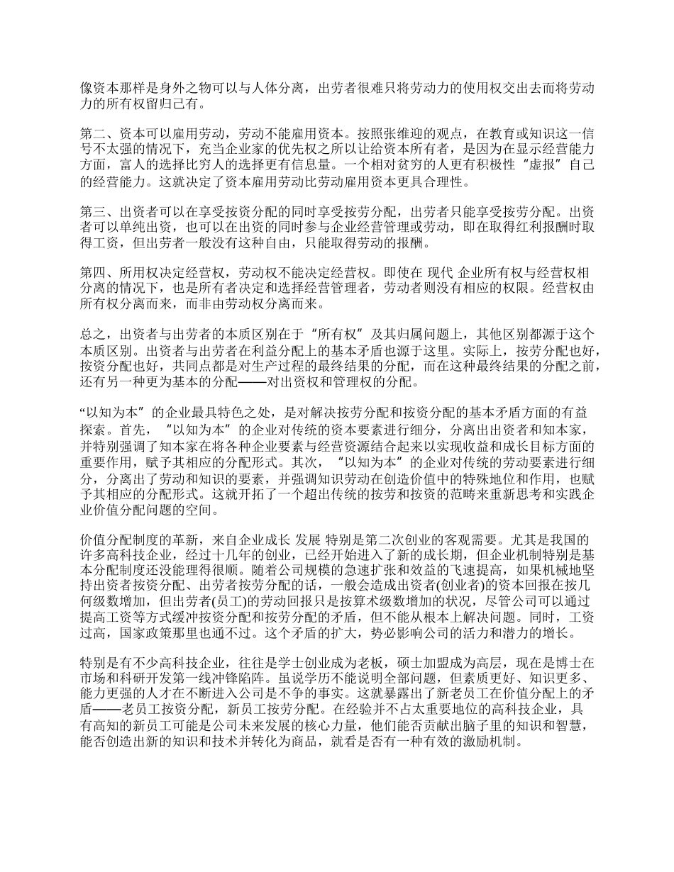 试论知识社会的按知分配.docx_第2页