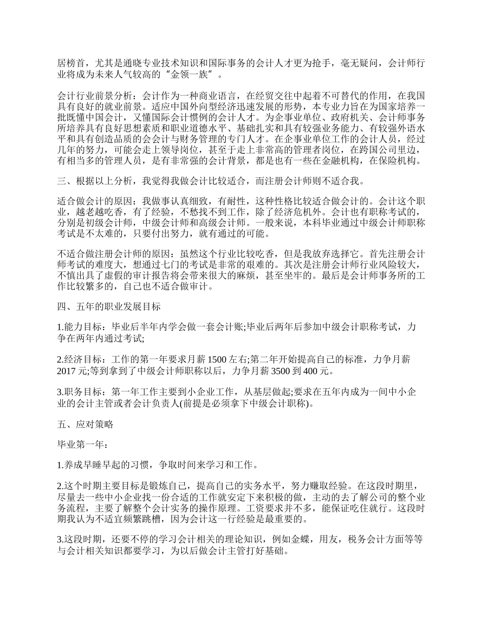 职业规划自我分析.docx_第2页