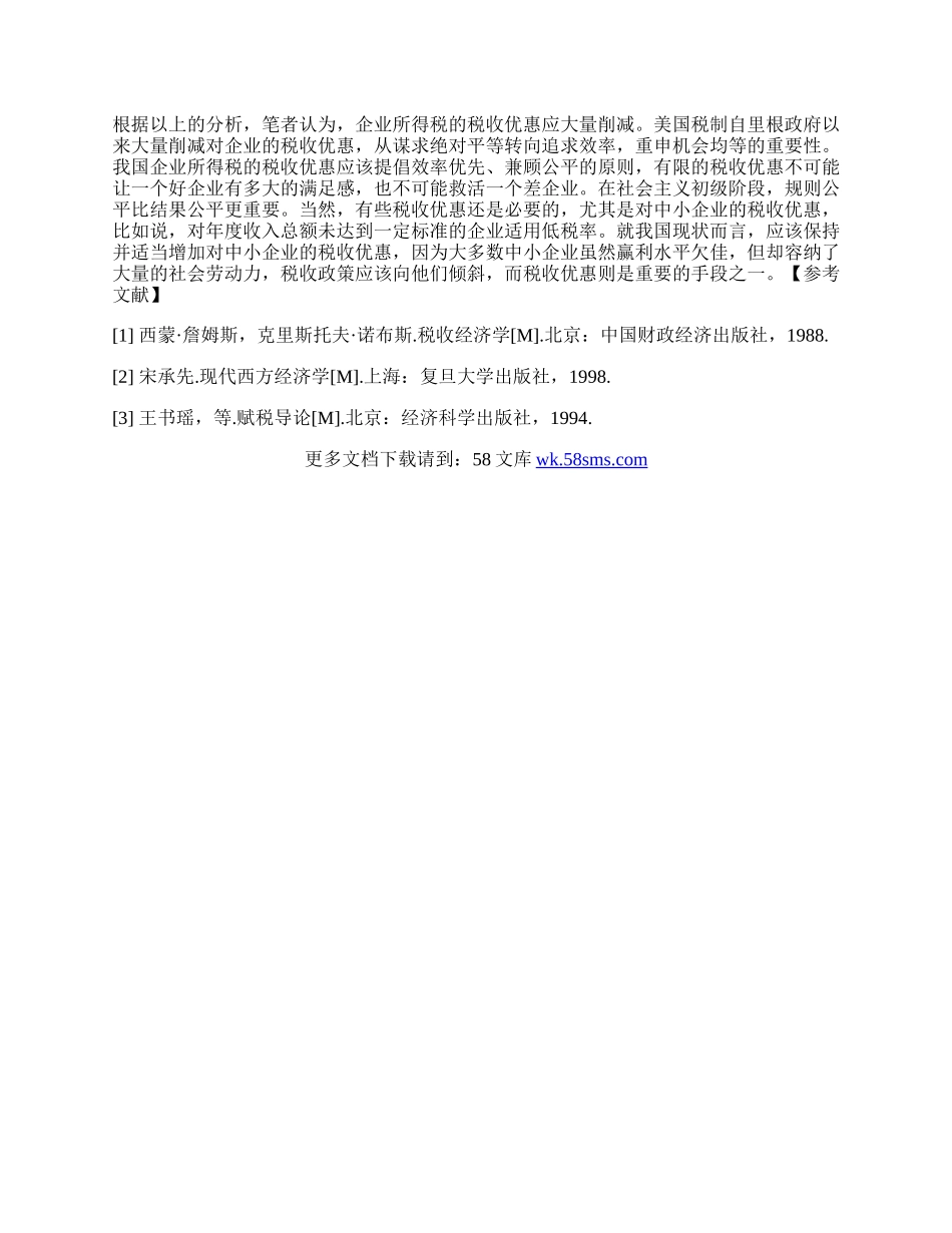 税收优惠问题理论探析.docx_第3页