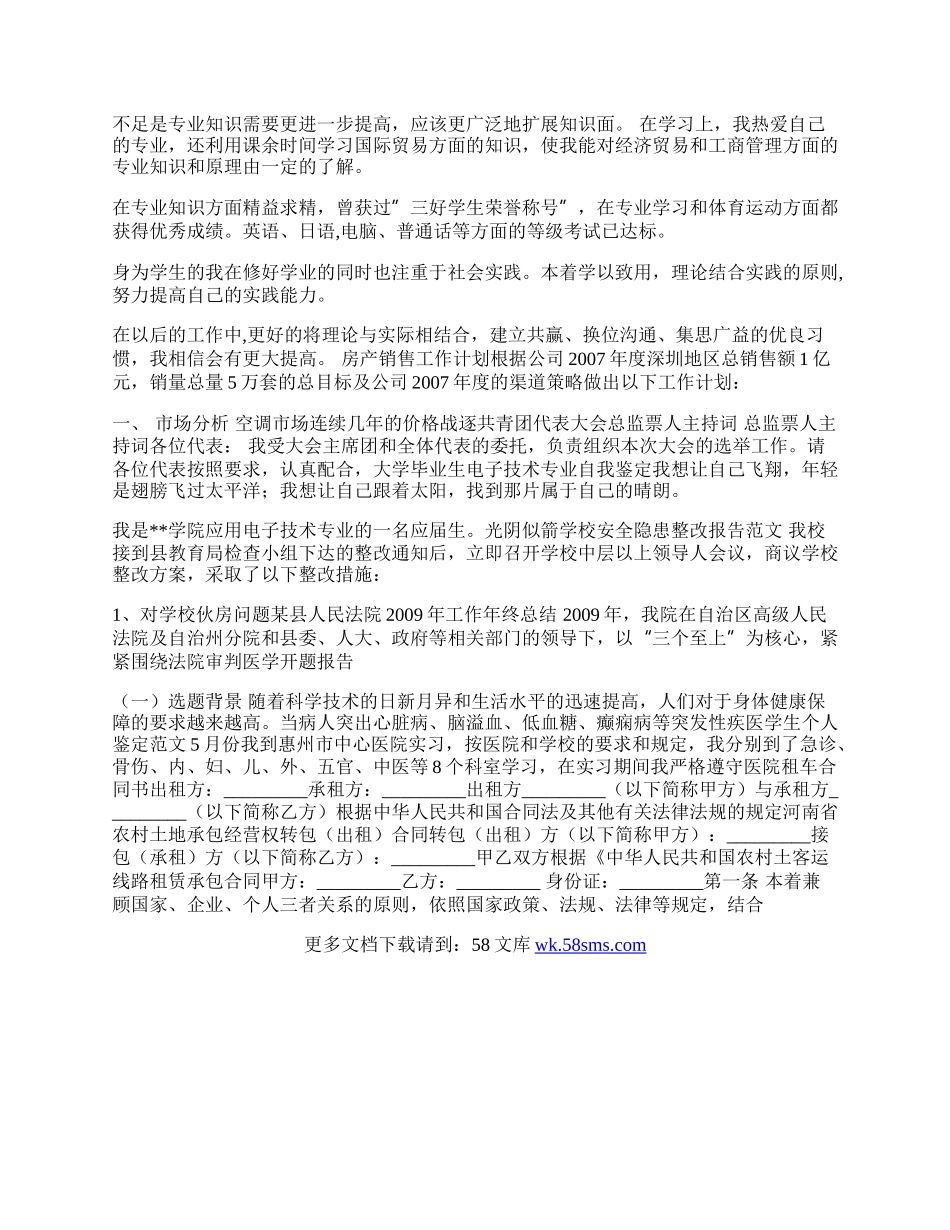 外语小语种专业专业应届生自我鉴定.docx_第2页