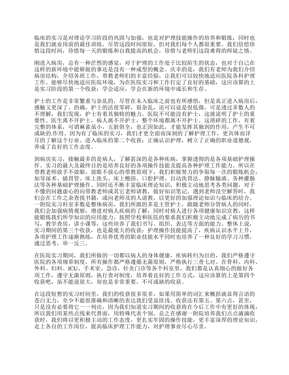 有关护理专业自我鉴定汇总六篇.docx_第2页