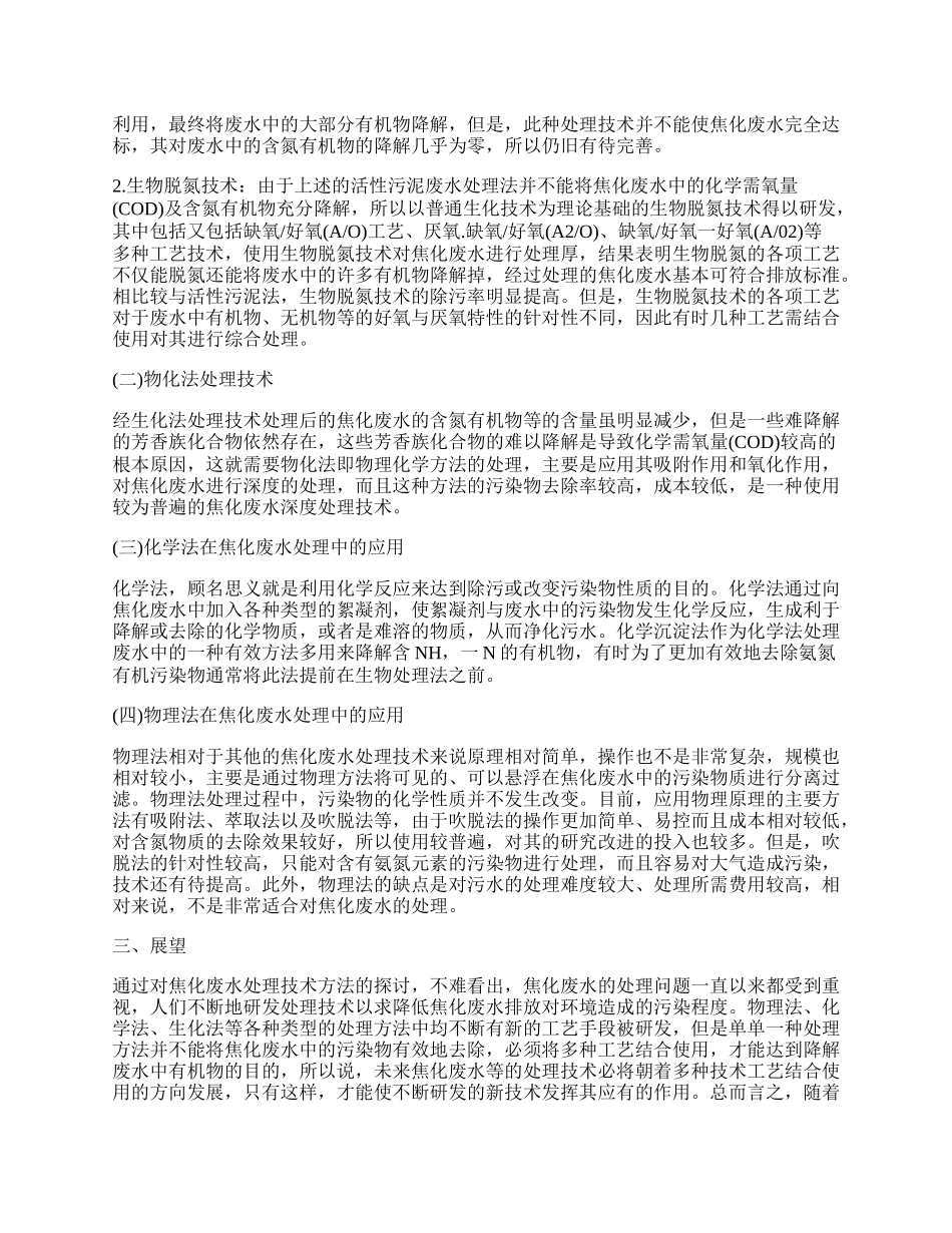 水处理技术经济论文.docx_第2页