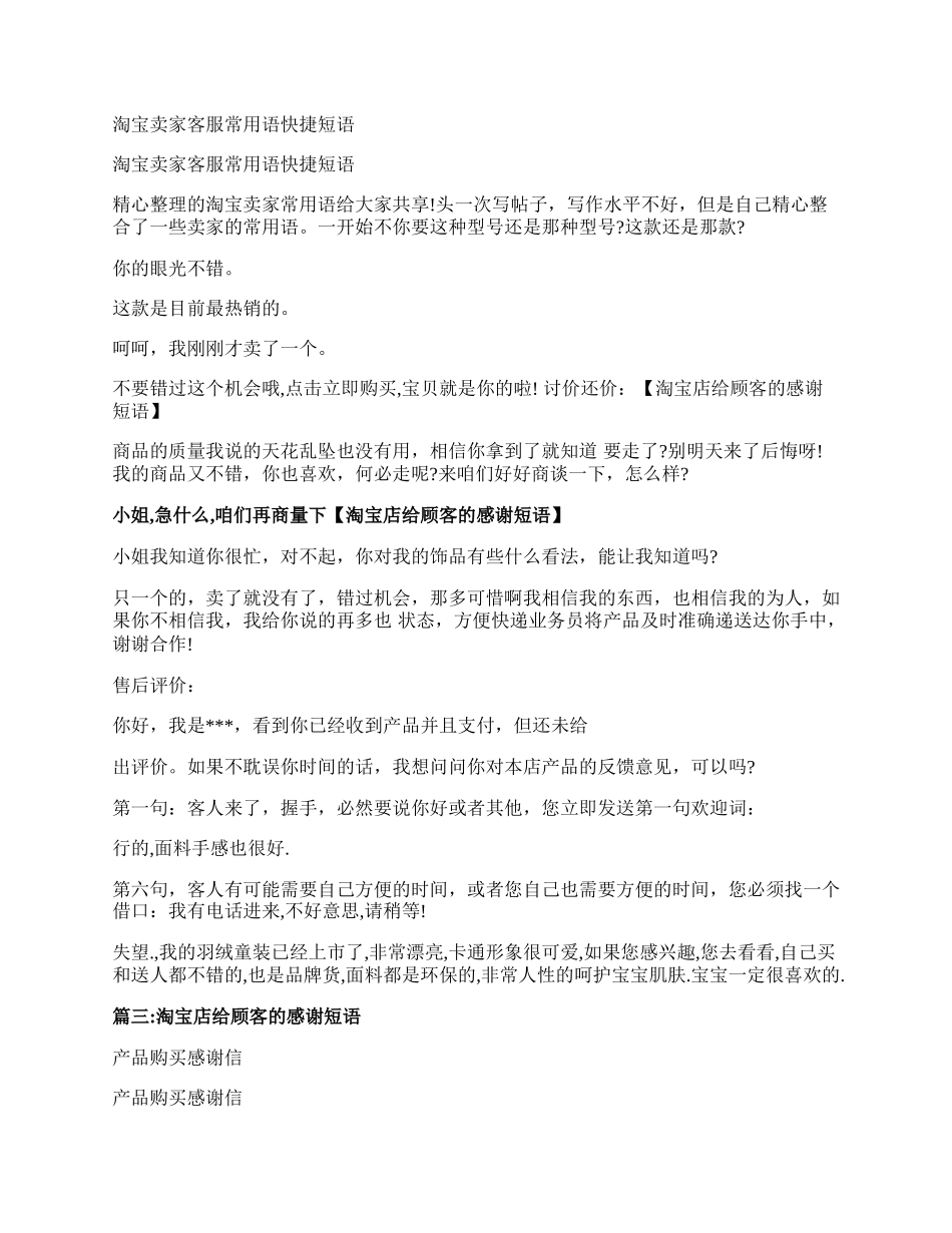 双十一淘宝卖家感谢信的范文.docx_第2页