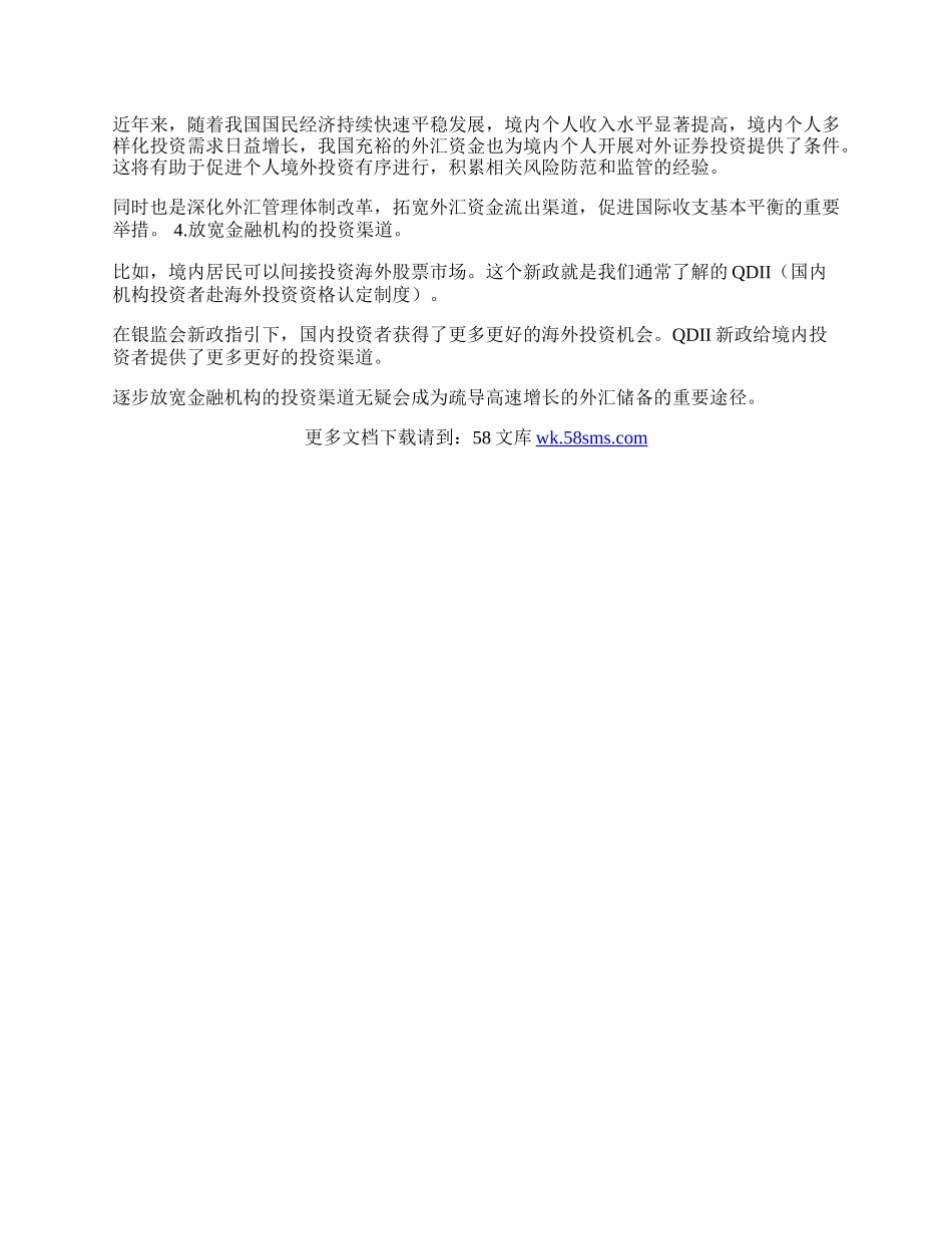 浅析高速增长的外汇储备对我国经济的影响(1)论文.docx_第3页