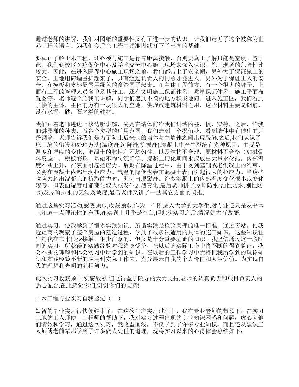 土木工程专业实习自我鉴定.docx_第2页