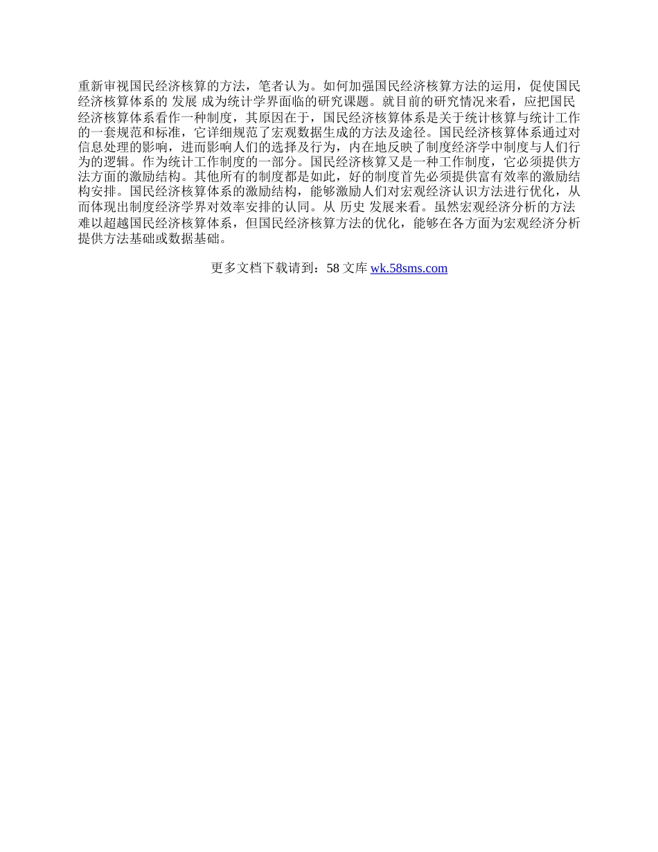 我国国民经济核算方法评析.docx_第3页