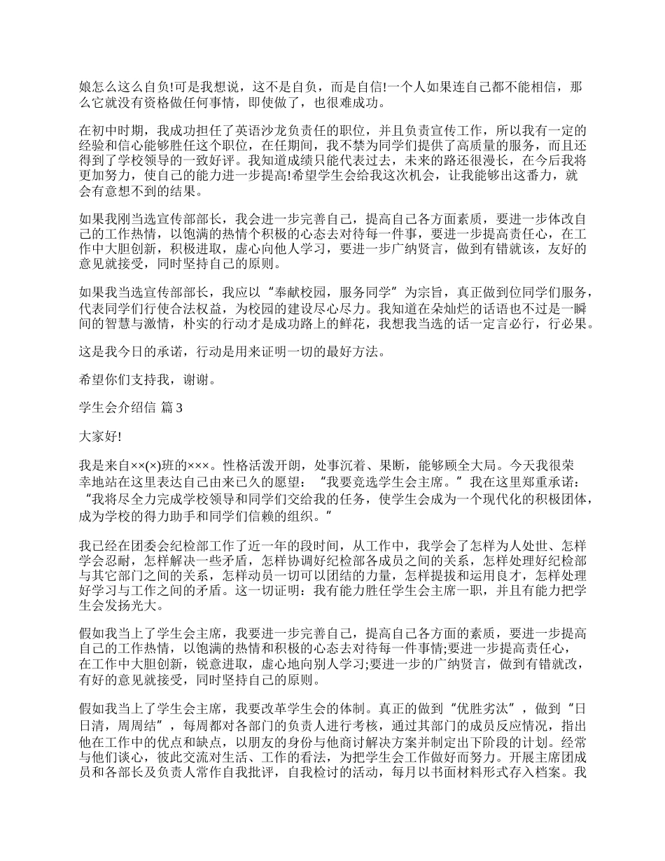 有关学生会介绍信三篇.docx_第2页