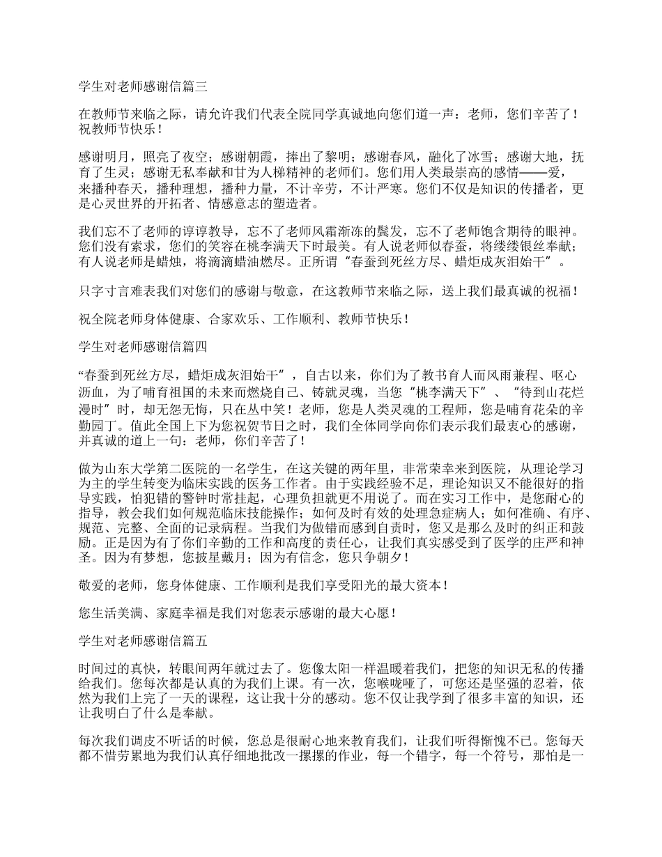 学生给老师的感谢信10篇.docx_第2页