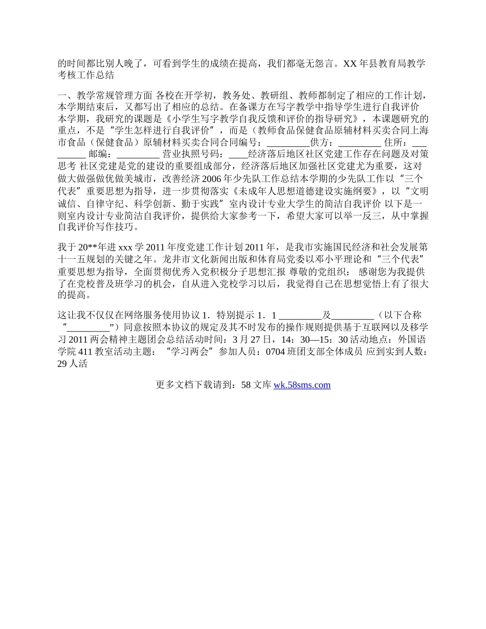 实习老师的自我评价模板.docx_第2页