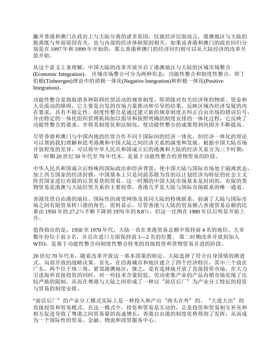 中国区域市场整合的贸易流动效应(1)论文.docx_第2页