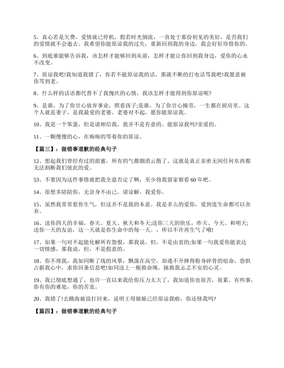 怎么写做错事道歉的经典句子.docx_第2页