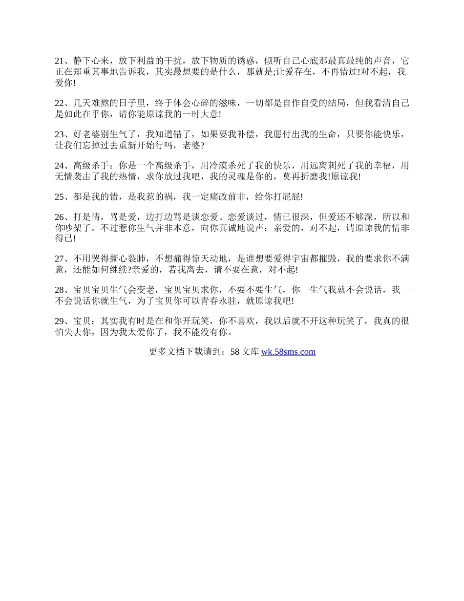 怎么写做错事道歉的经典句子.docx_第3页