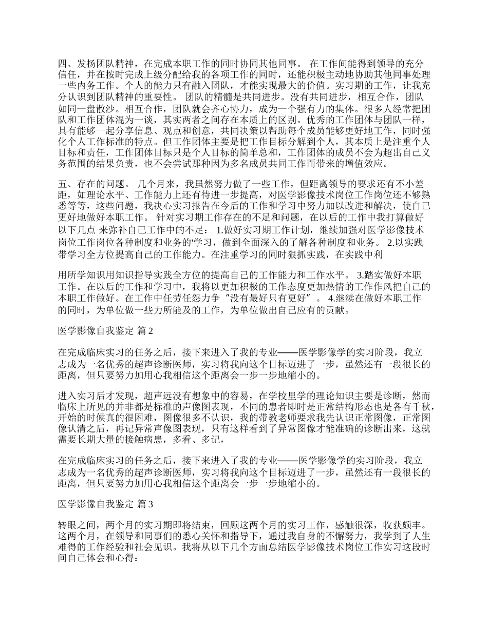 医学影像自我鉴定4篇.docx_第2页