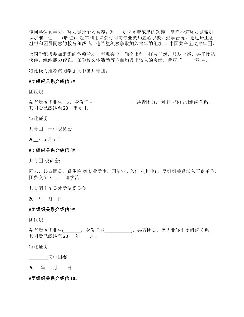 团组织关系介绍信10篇.docx_第3页