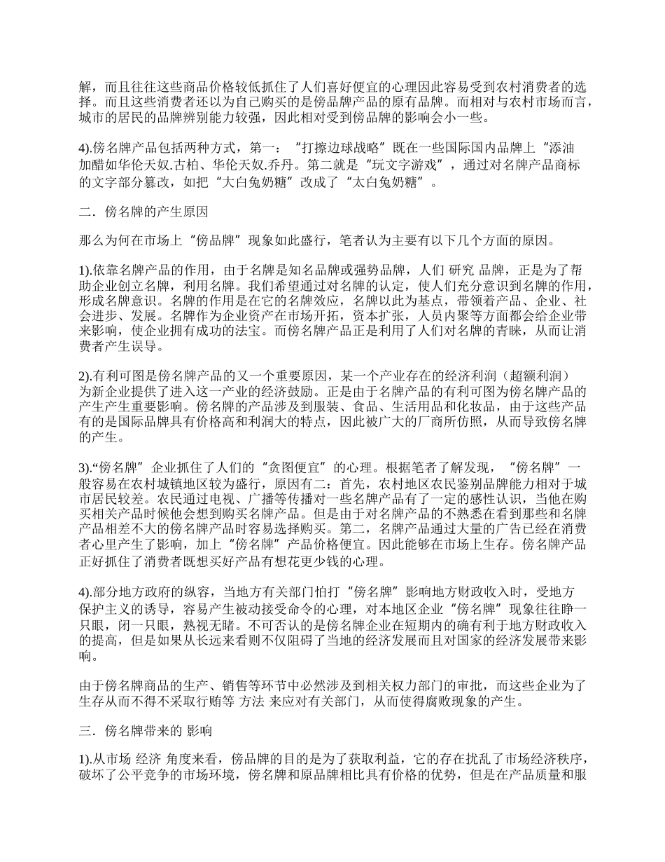 浅谈我国傍名牌现象.docx_第2页