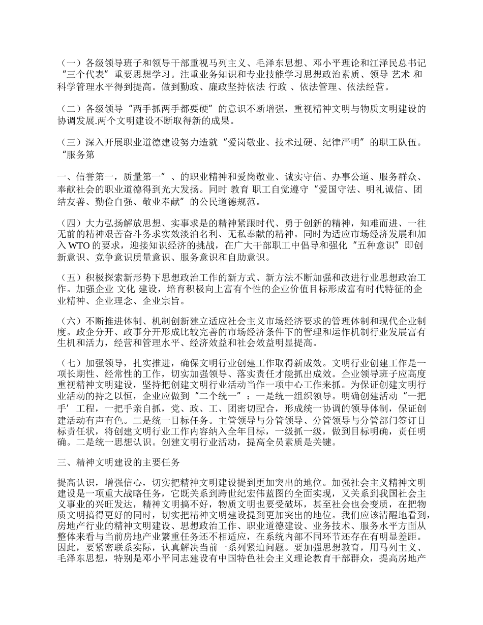 试论文明房地产行业的建设.docx_第2页