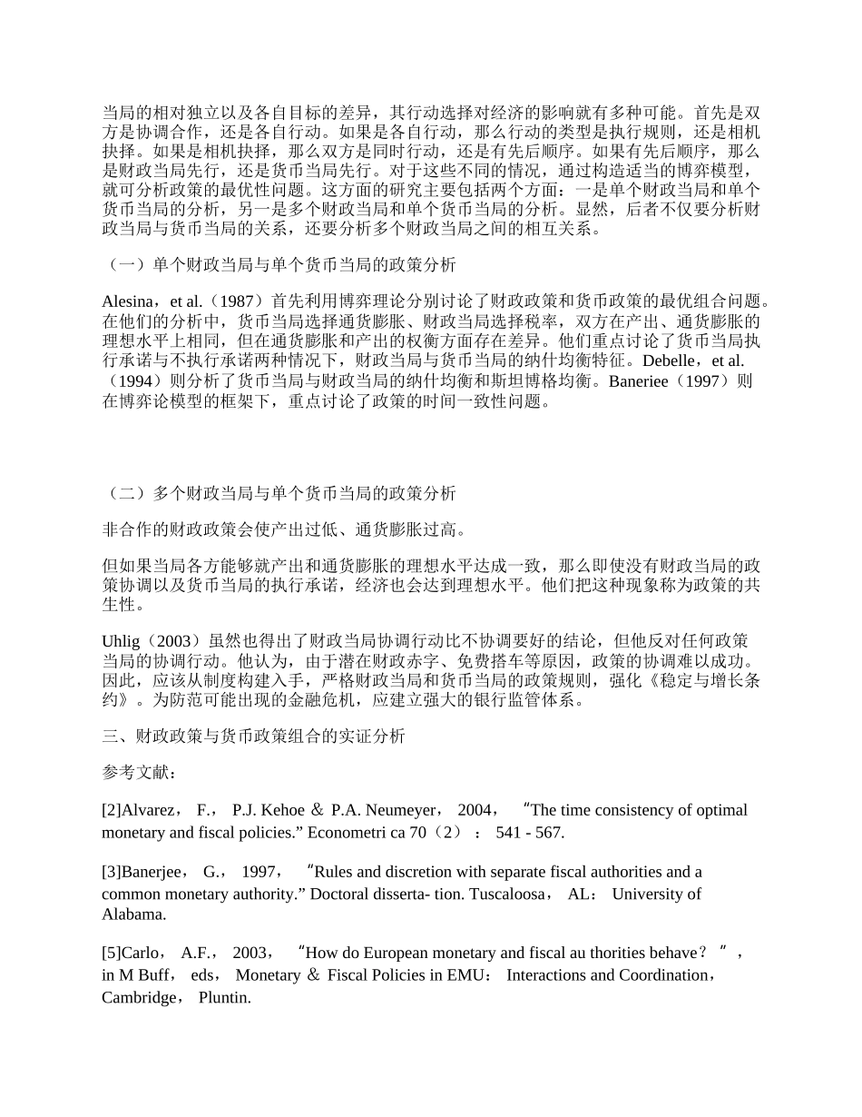 最优财政政策与货币政策研究动态.docx_第2页